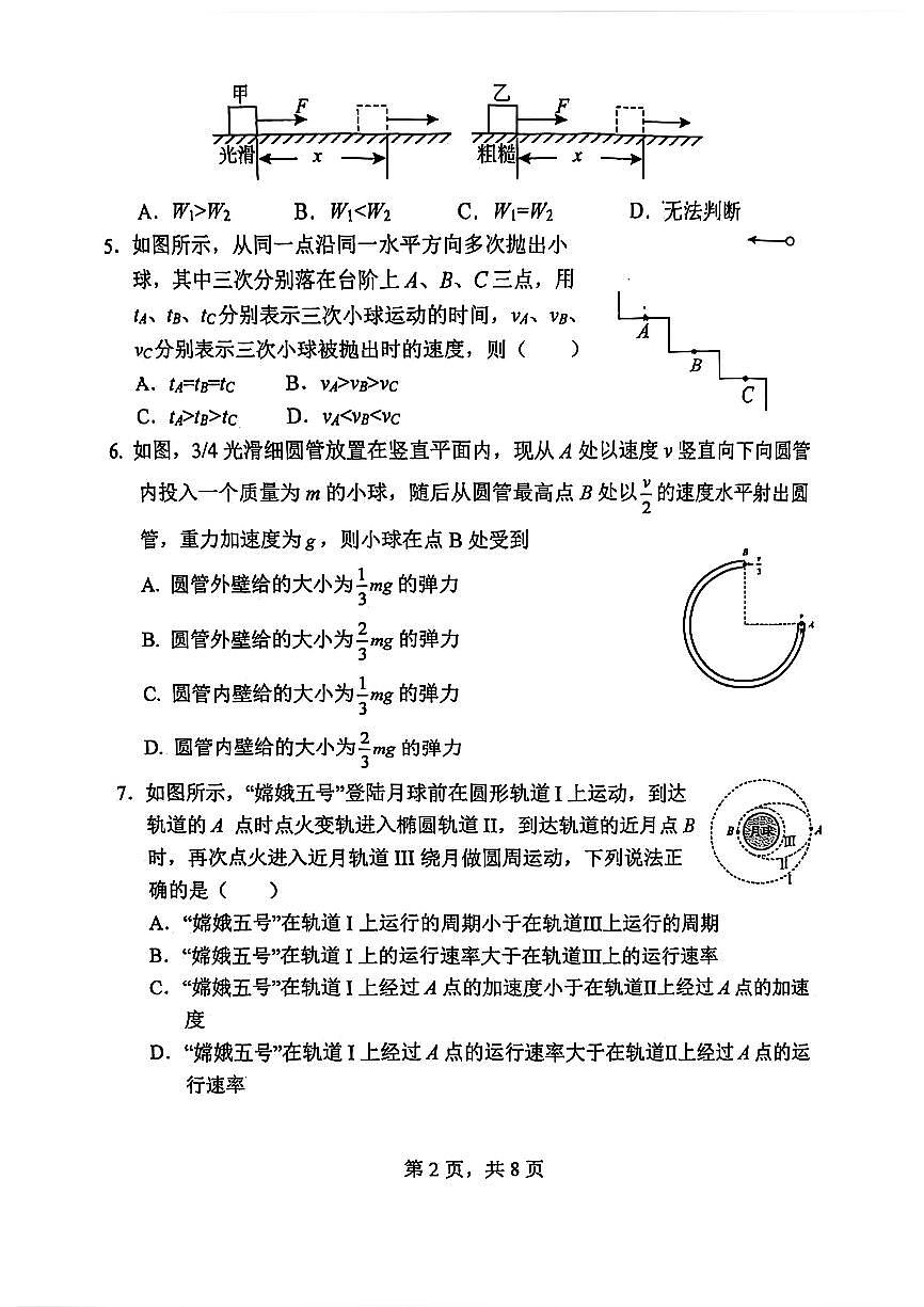 2025北京北师大实验中学高一（下）期中真题物理试卷第2页