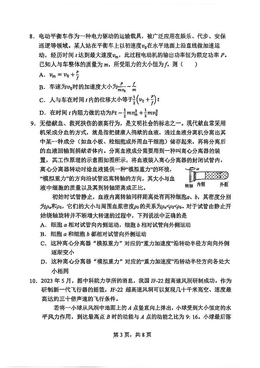 2025北京北师大实验中学高一（下）期中真题物理试卷第3页