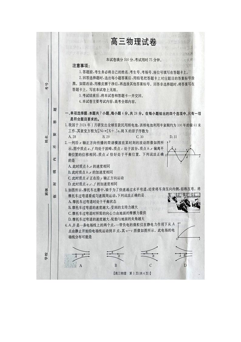 青海省海东市部分学校2024-2025学年高三下学期3月考试（图片版）物理试卷第1页