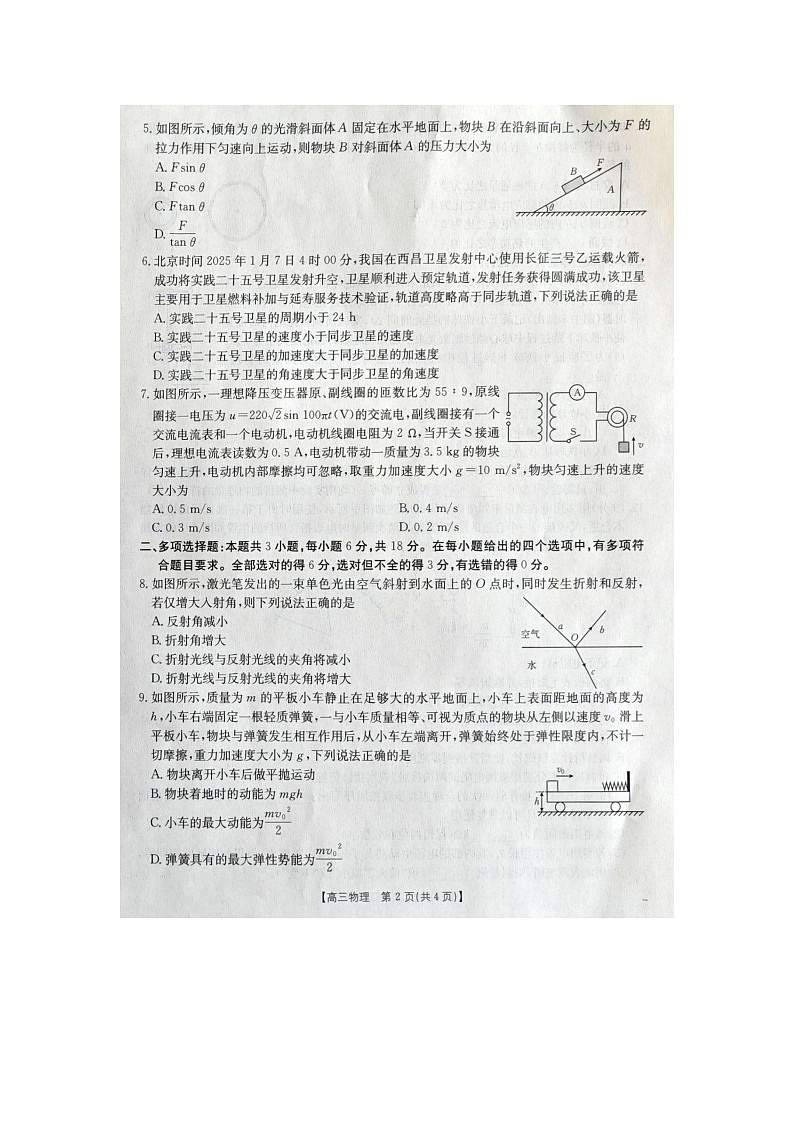 青海省海东市部分学校2024-2025学年高三下学期3月考试（图片版）物理试卷第2页