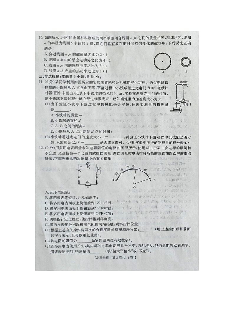 青海省海东市部分学校2024-2025学年高三下学期3月考试（图片版）物理试卷第3页