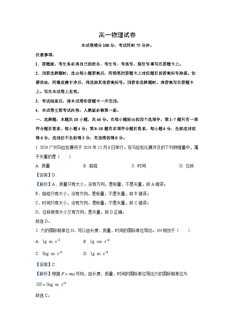青海省名校联盟2024-2025学年高一上学期期末联合考试物理试卷（解析版）第1页