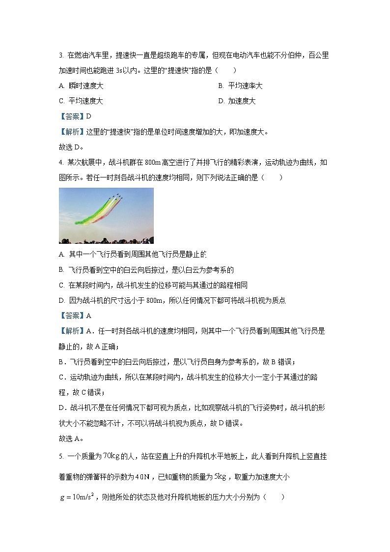 青海省名校联盟2024-2025学年高一上学期期末联合考试物理试卷（解析版）第2页
