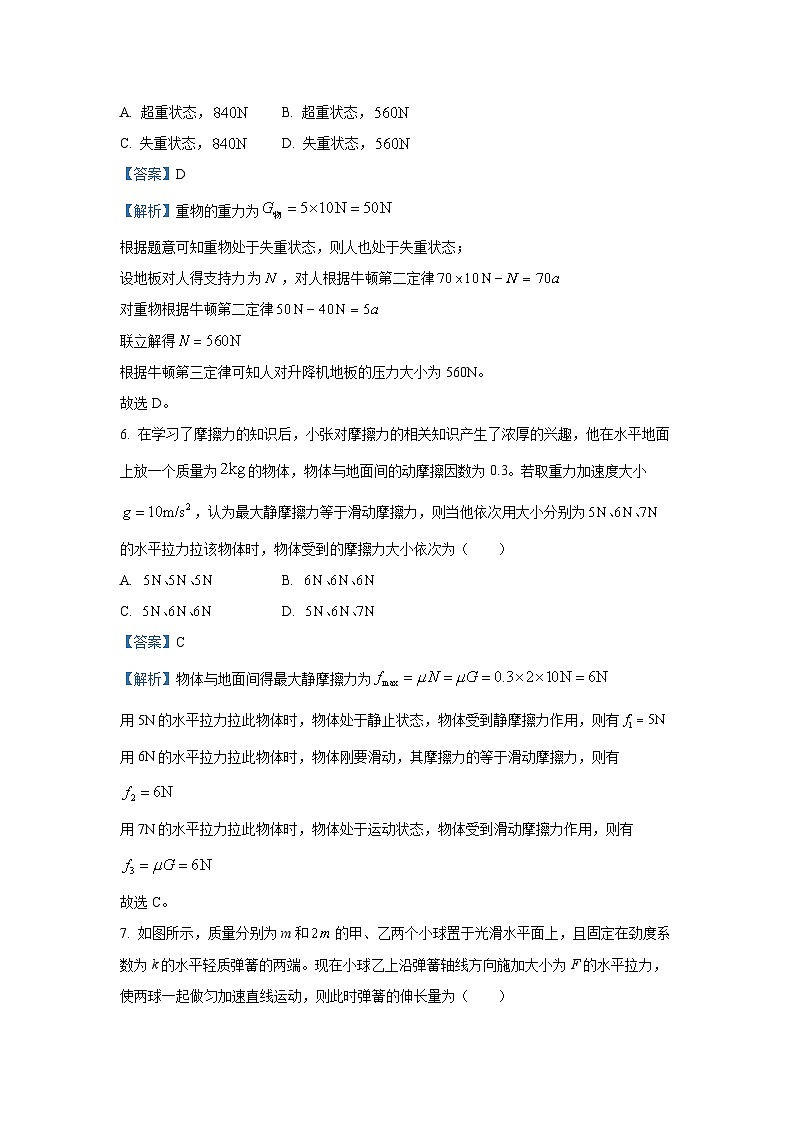 青海省名校联盟2024-2025学年高一上学期期末联合考试物理试卷（解析版）第3页
