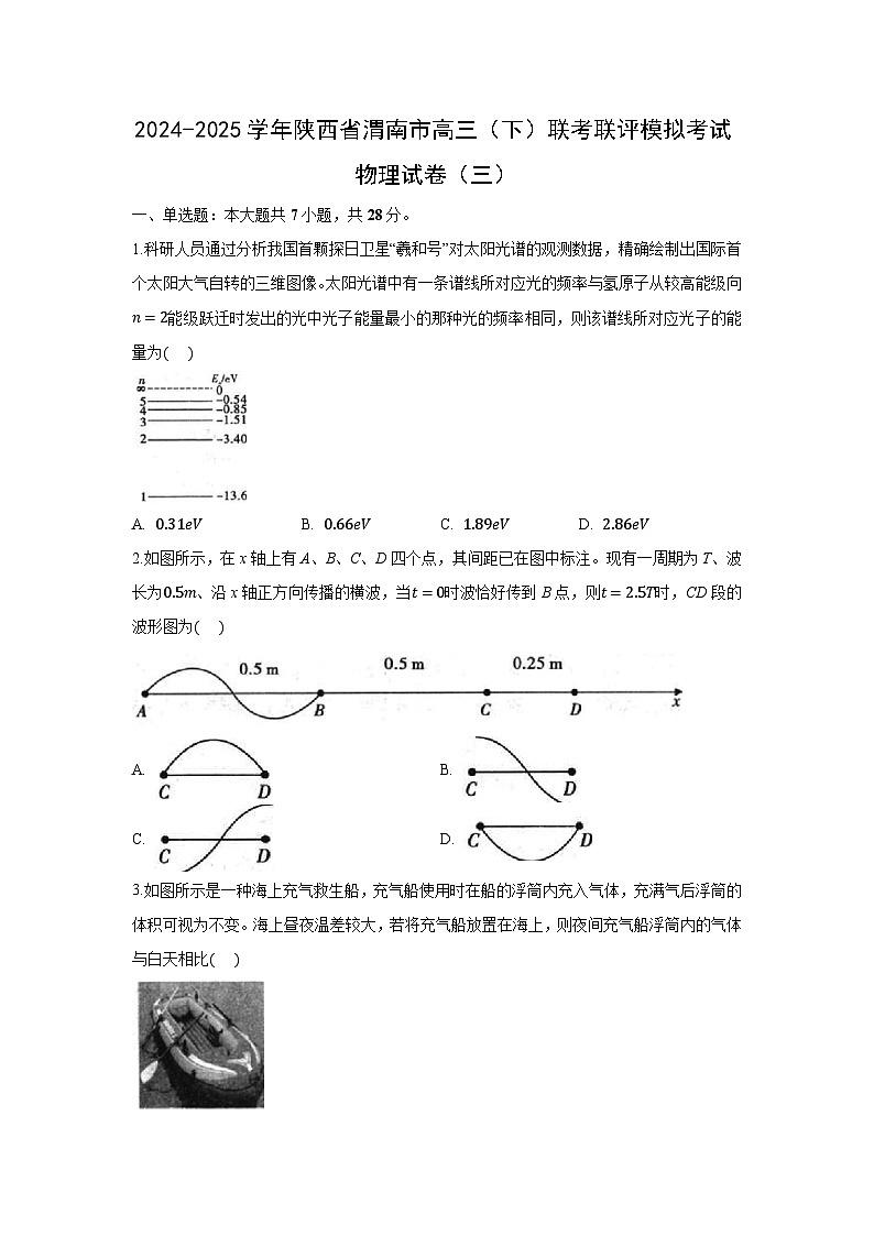 陕西省渭南市2024-2025学年高三下学期联考联评模拟考试（三）物理试卷（解析版）第1页