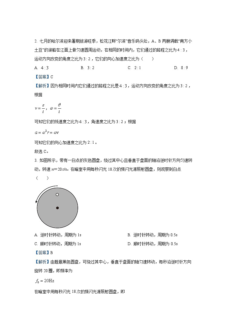 黑龙江省2024-2025学年高一下学期3月联考物理试卷（解析版）第2页