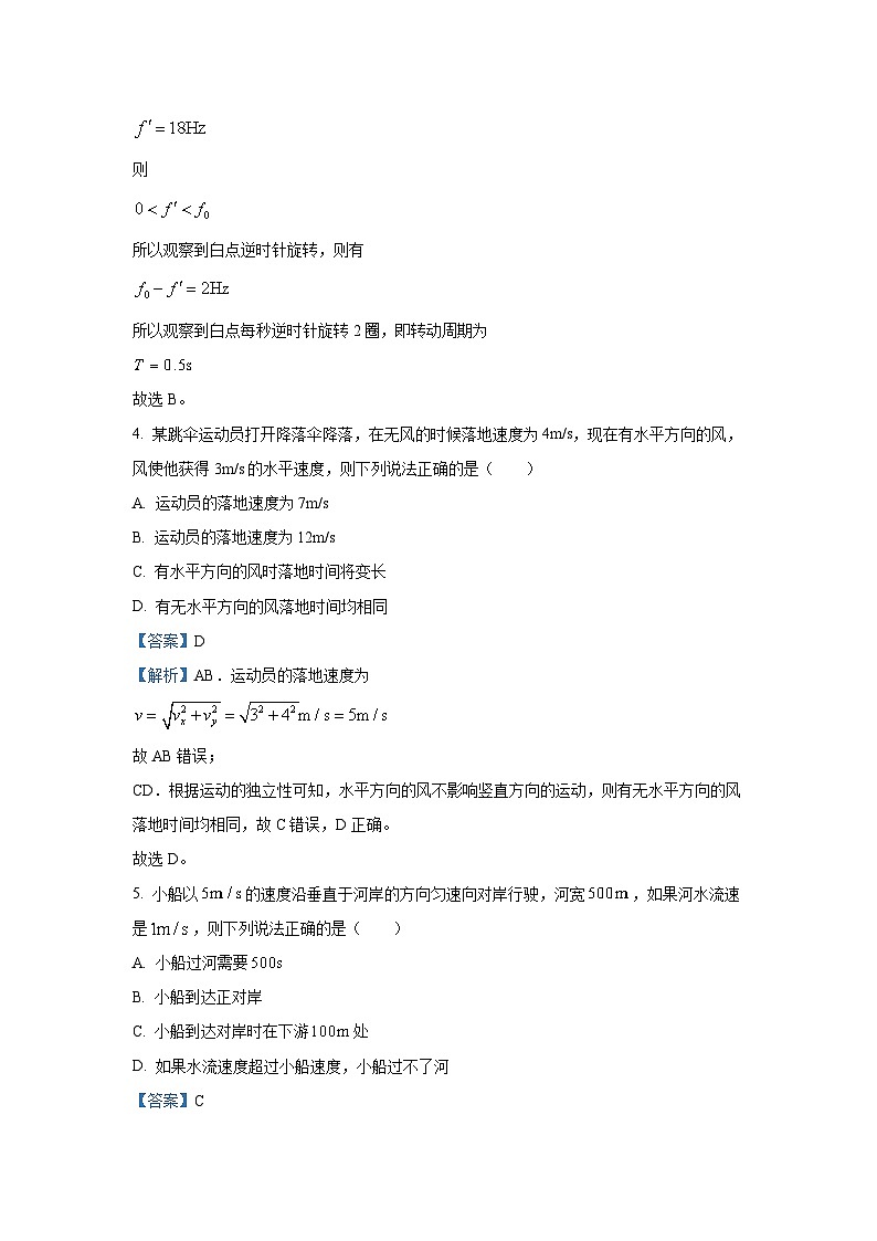 黑龙江省2024-2025学年高一下学期3月联考物理试卷（解析版）第3页
