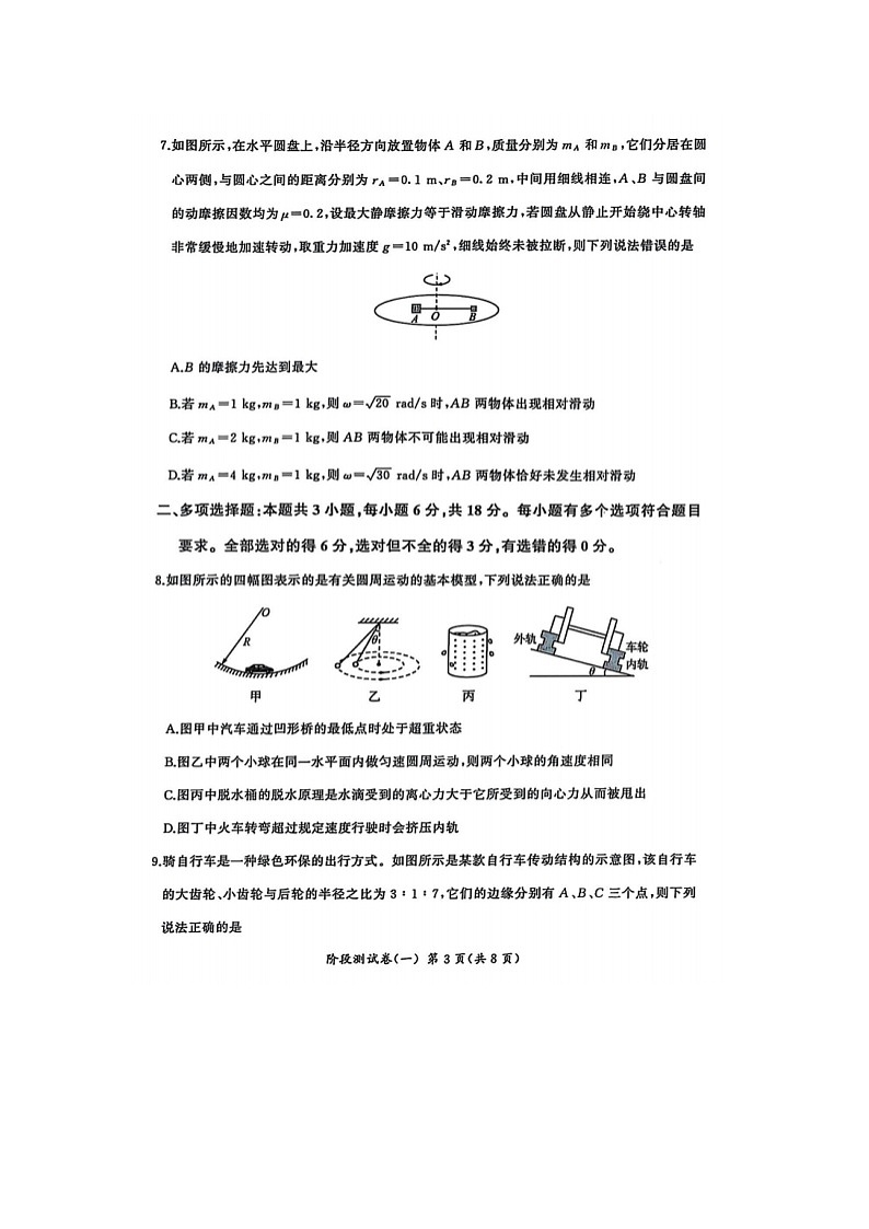 黑龙江省2024-2025学年高一下学期3月联考（图片版）物理试卷第3页