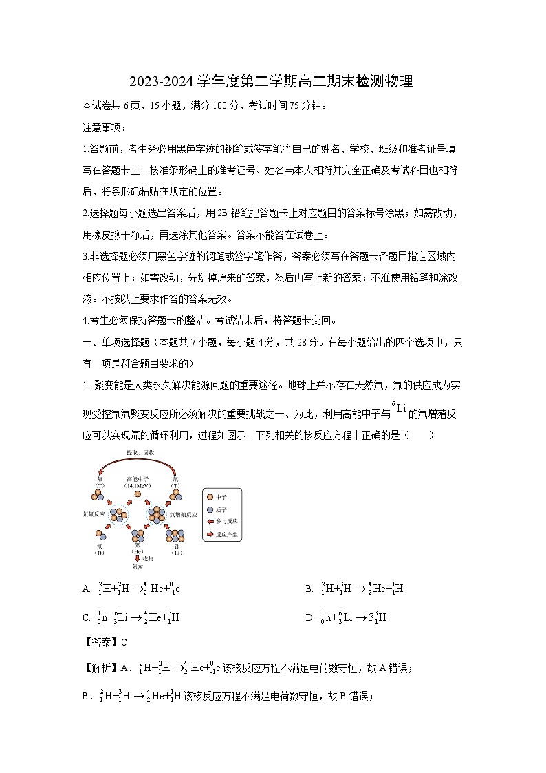 广东省韶关市2023-2024学年高二下学期期末考试物理试卷（解析版）第1页