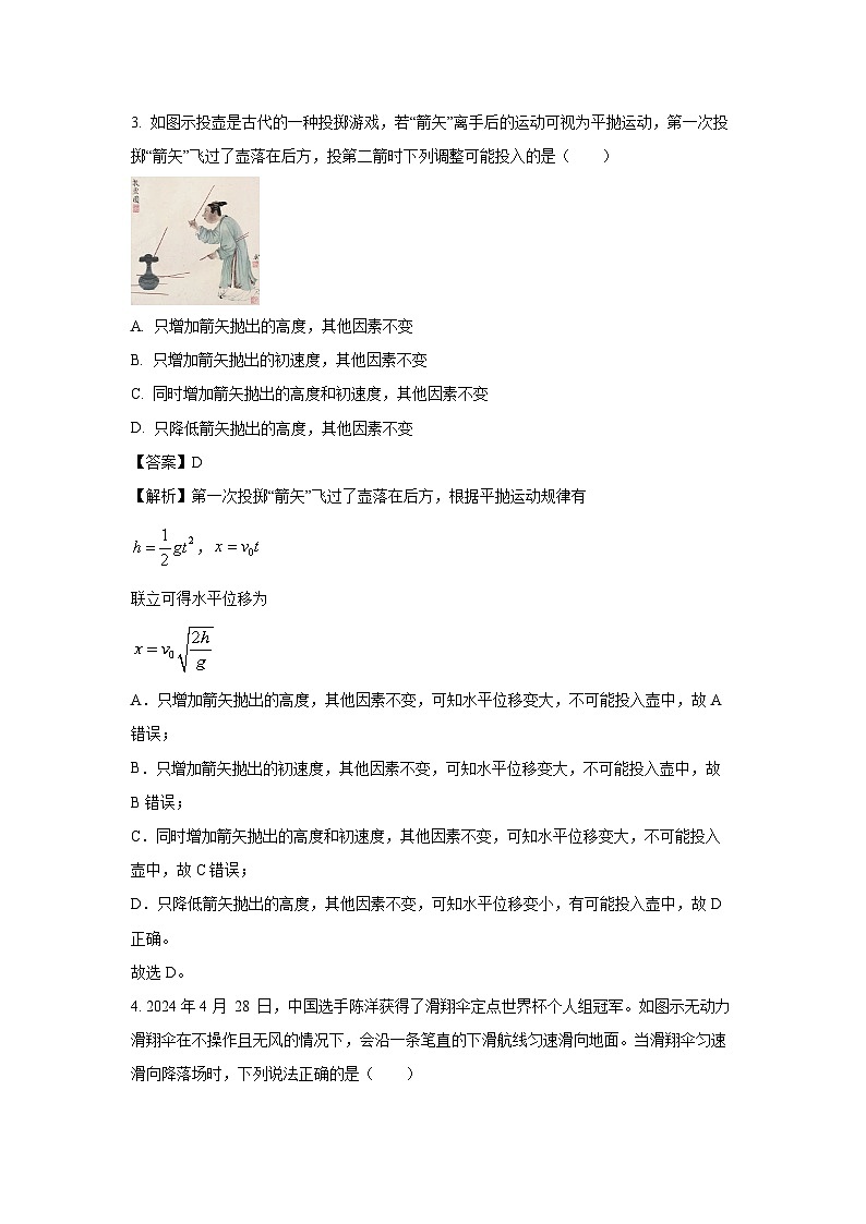 广东省韶关市2023-2024学年高二下学期期末考试物理试卷（解析版）第3页