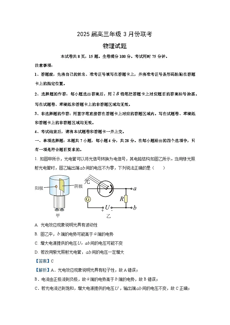 广东省部分学校2024-2025学年高三下学期3月联考物理试卷（解析版）第1页