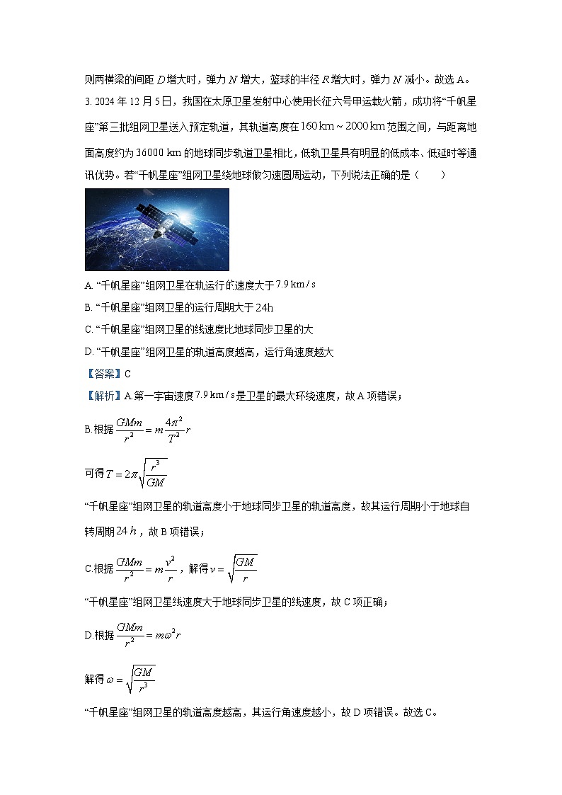 广东省部分学校2024-2025学年高三下学期3月联考物理试卷（解析版）第3页