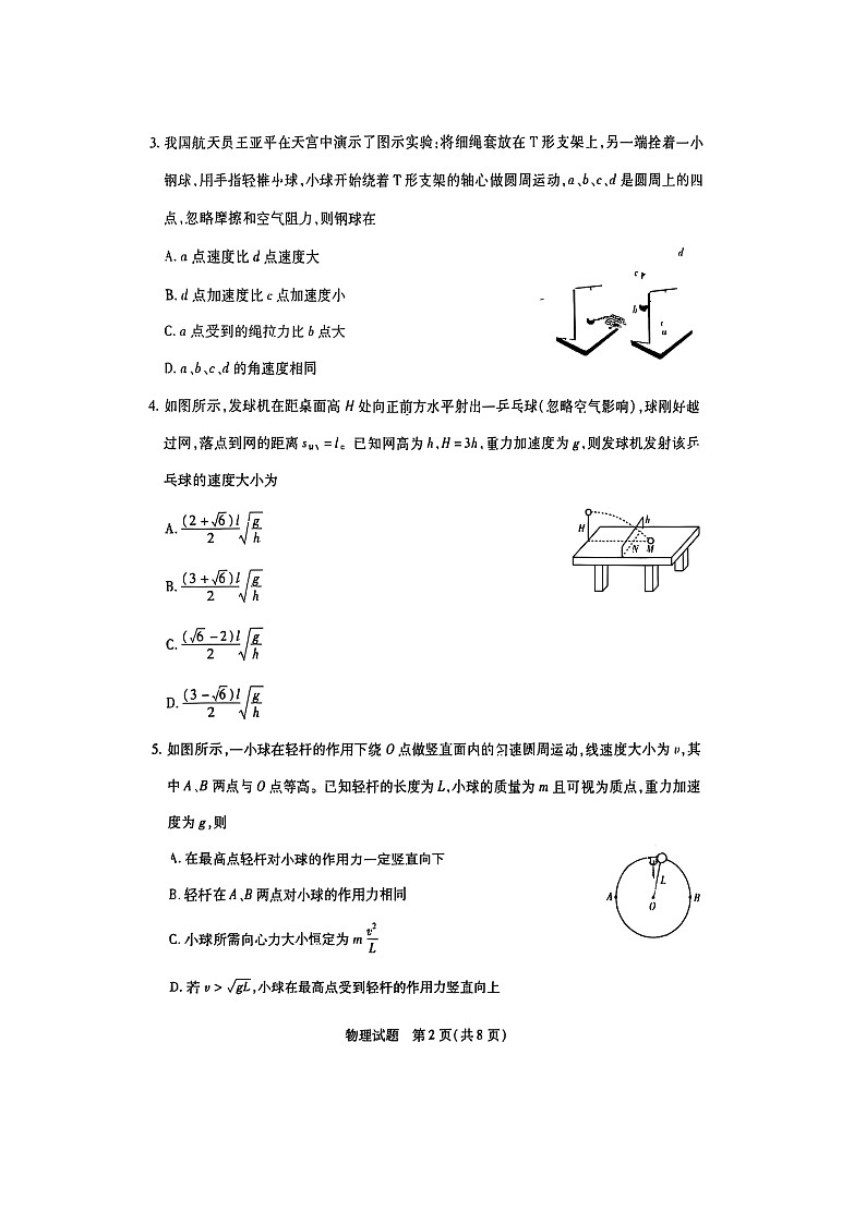 陕西省安康市2024-2025学年高一下学期3月联考（图片版）物理试卷第2页