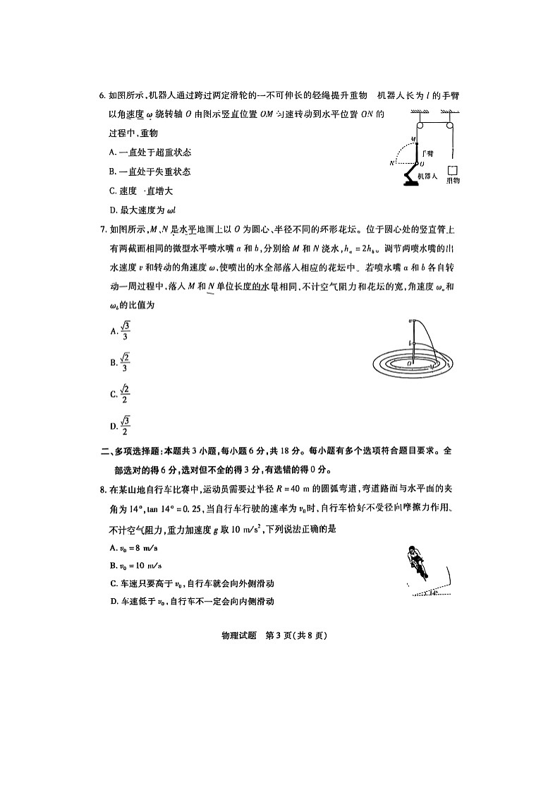 陕西省安康市2024-2025学年高一下学期3月联考（图片版）物理试卷第3页