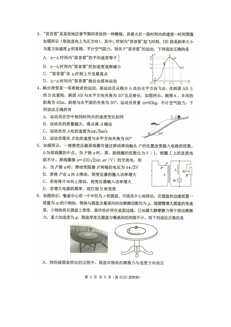 重庆市万州区名校联盟2024-2025学年高三下学期3月第一次联合考试（图片版）物理试卷第2页