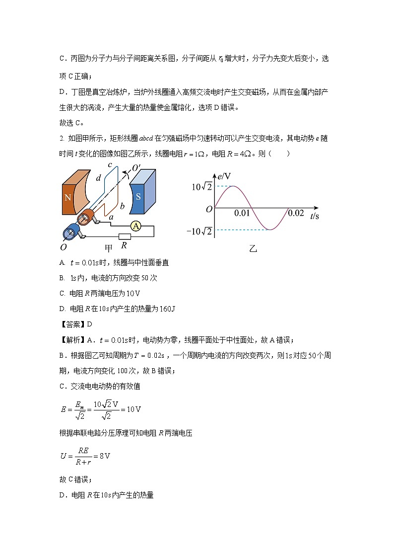 重庆市七校联盟2023-2024学年高二下学期半期联合考试物理试卷（解析版）第2页