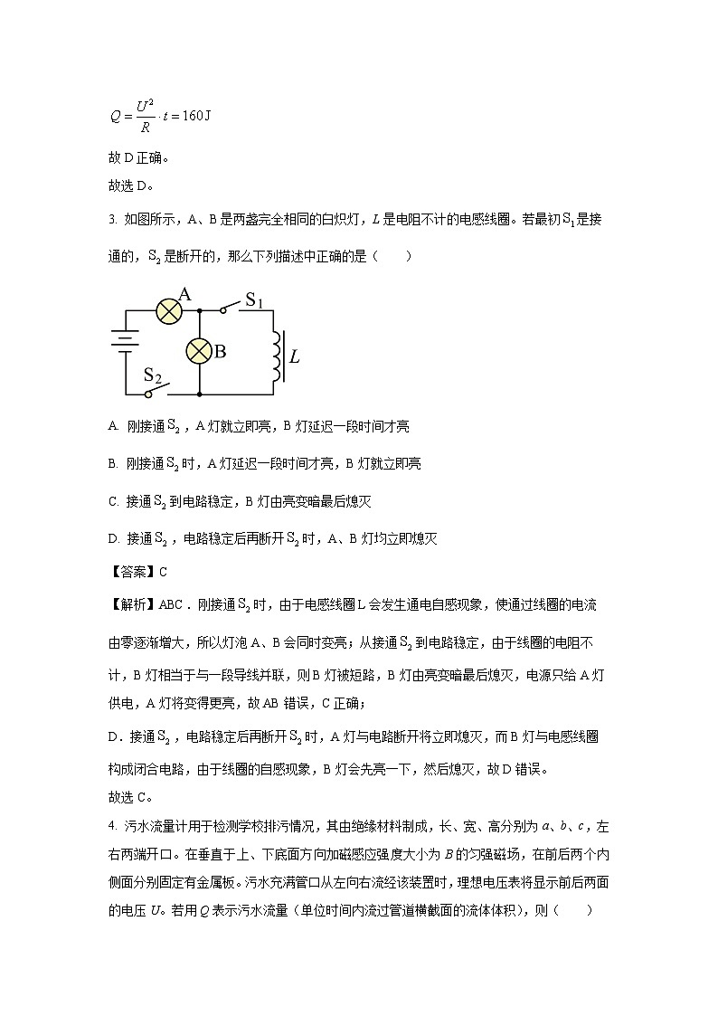 重庆市七校联盟2023-2024学年高二下学期半期联合考试物理试卷（解析版）第3页