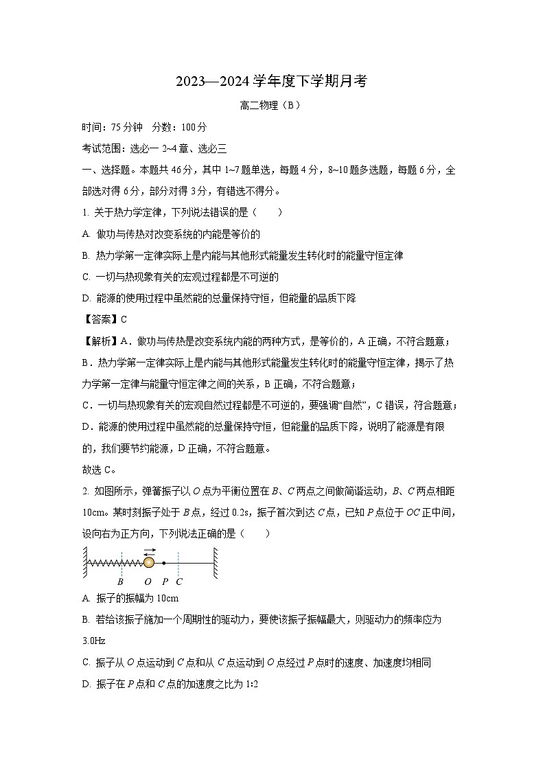 辽宁省鞍山市2023-2024学年高二下学期第三次月考物理试卷（解析版）第1页