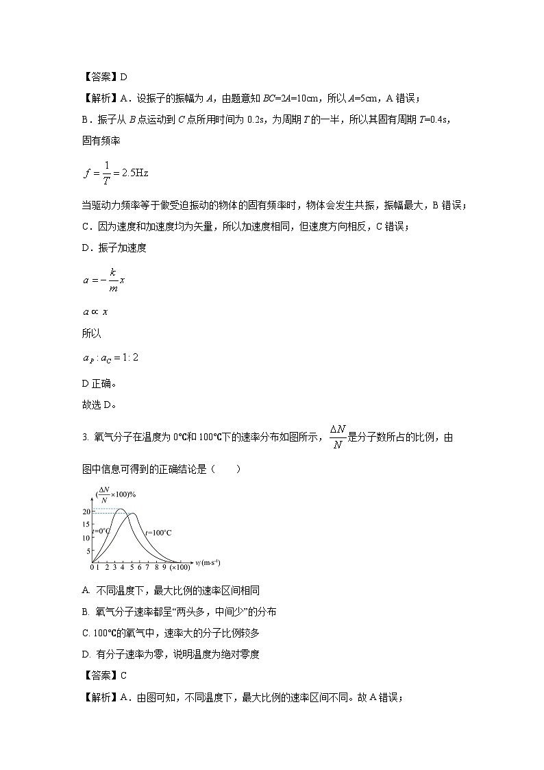 辽宁省鞍山市2023-2024学年高二下学期第三次月考物理试卷（解析版）第2页