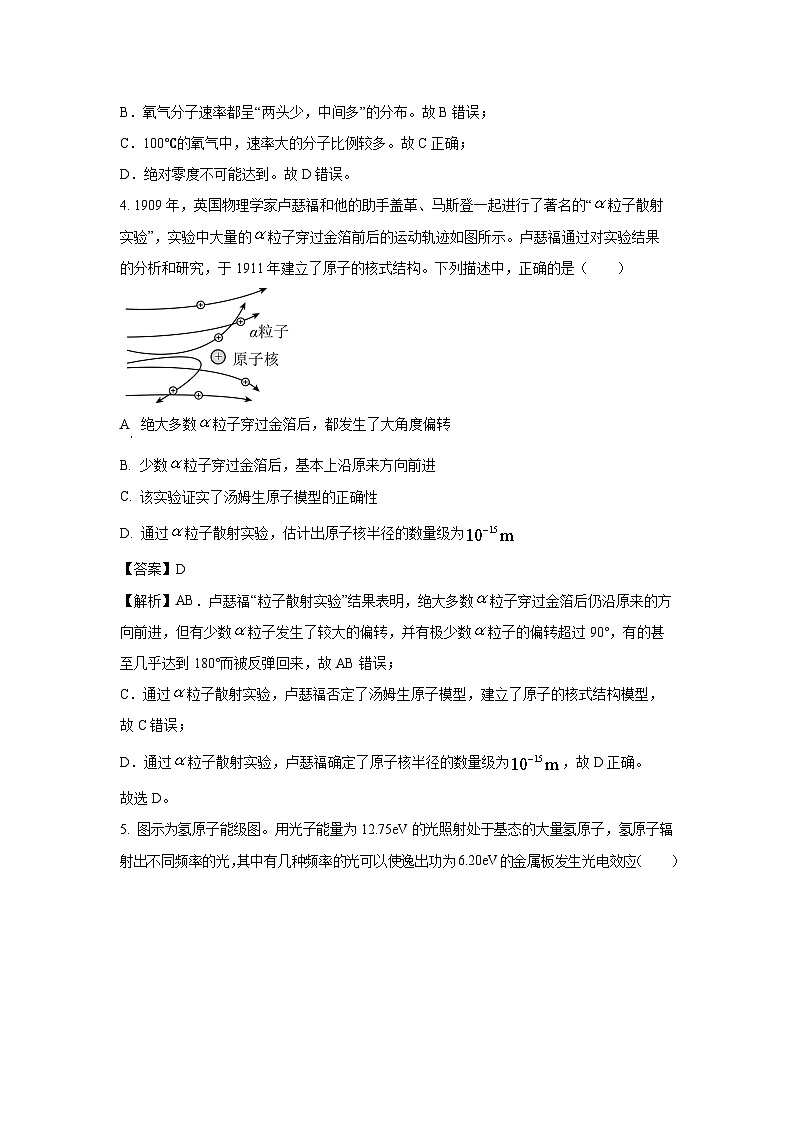 辽宁省鞍山市2023-2024学年高二下学期第三次月考物理试卷（解析版）第3页