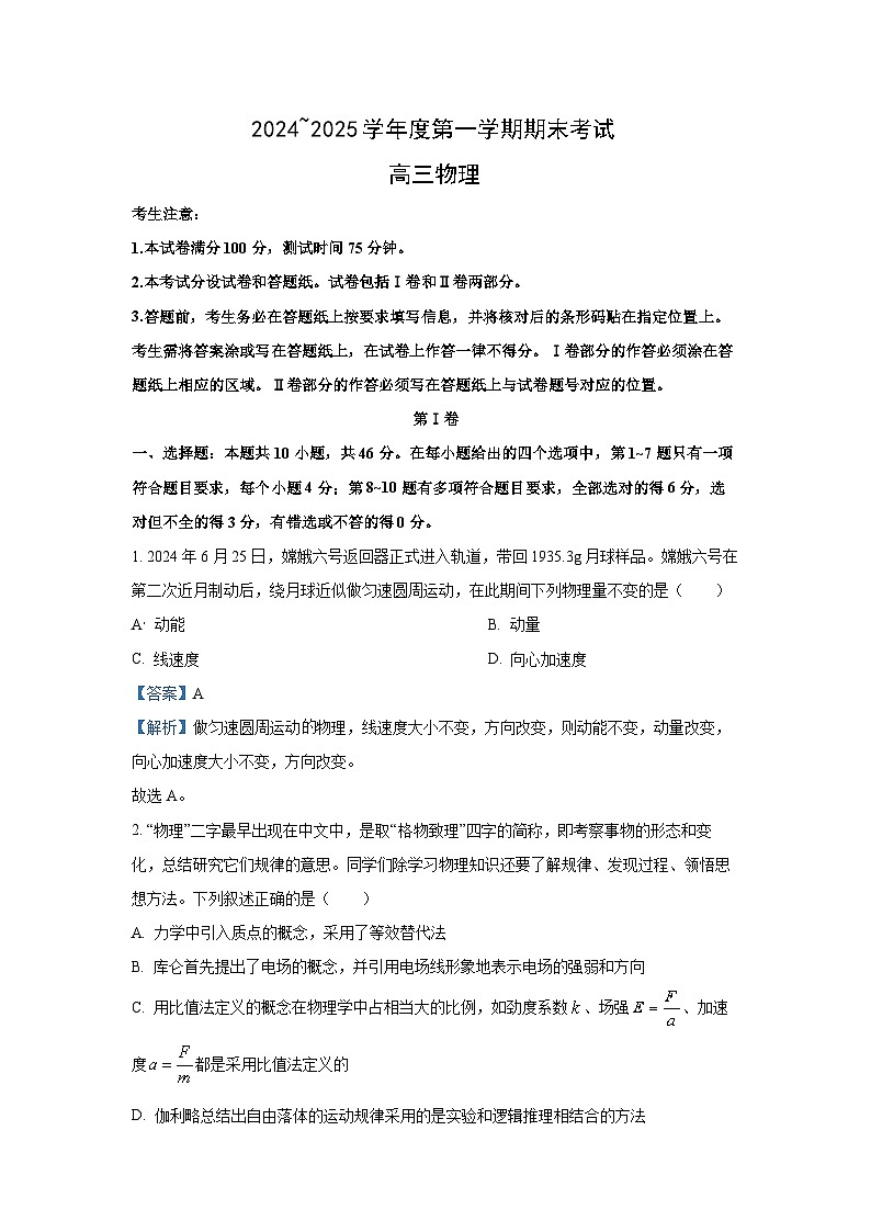 辽宁省锦州市2024-2025学年高三上学期1月期末物理试卷（解析版）第1页