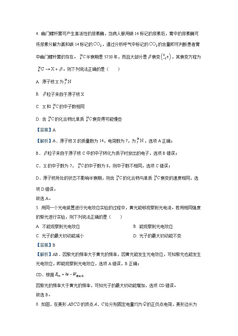 辽宁省锦州市2024-2025学年高三上学期1月期末物理试卷（解析版）第3页