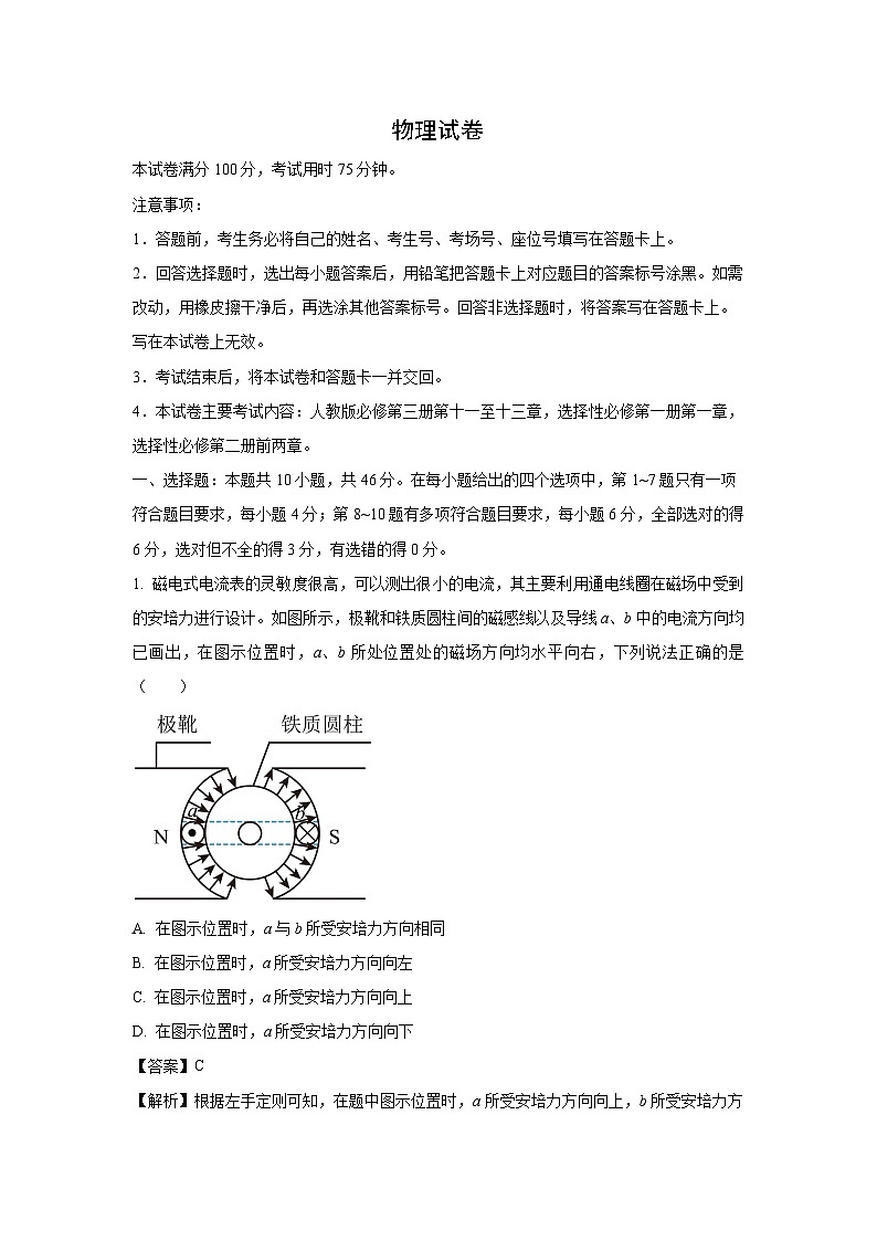 辽宁省抚顺市六校协作体2024-2025学年高二下学期期初检测物理试卷（解析版）第1页