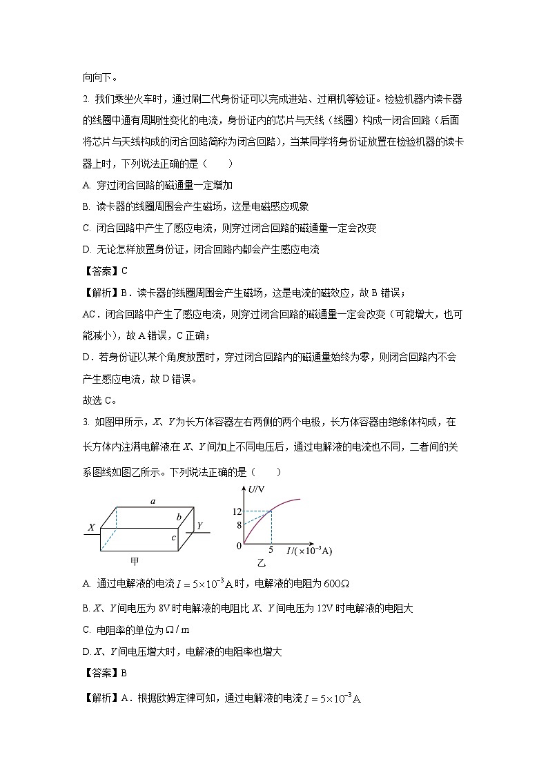 辽宁省抚顺市六校协作体2024-2025学年高二下学期期初检测物理试卷（解析版）第2页