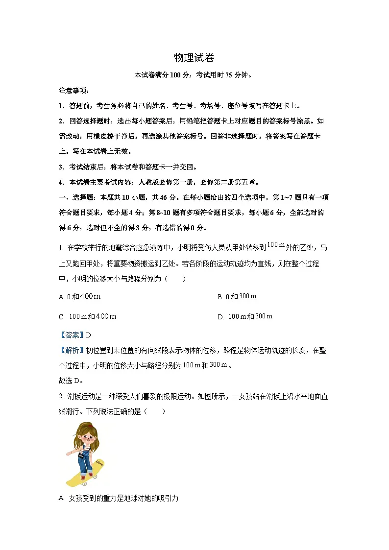 辽宁省抚顺市六校协作体2024-2025学年高一下学期期初检测物理试卷（解析版）第1页