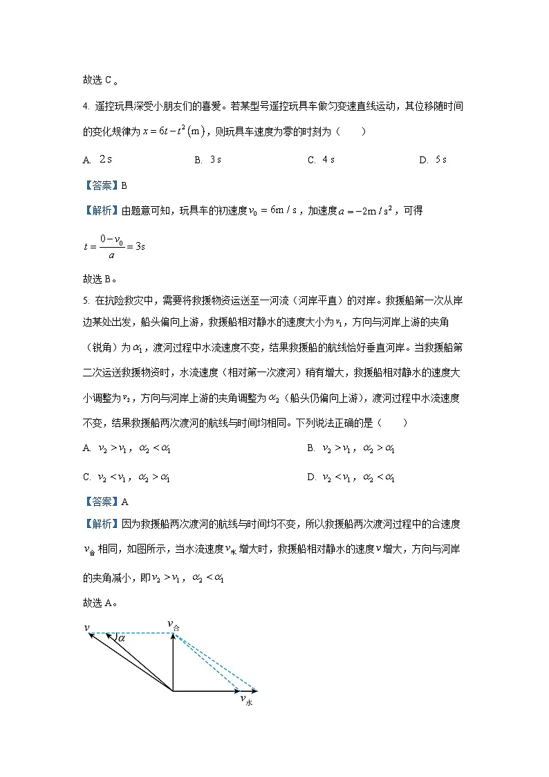 辽宁省抚顺市六校协作体2024-2025学年高一下学期期初检测物理试卷（解析版）第3页