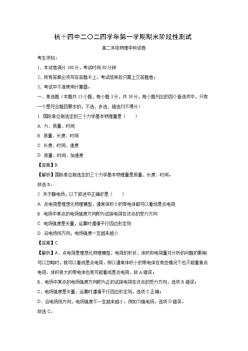 浙江省杭州市下城区杭十四2024-2025学年高二上学期期末考物理试卷（解析版）第1页