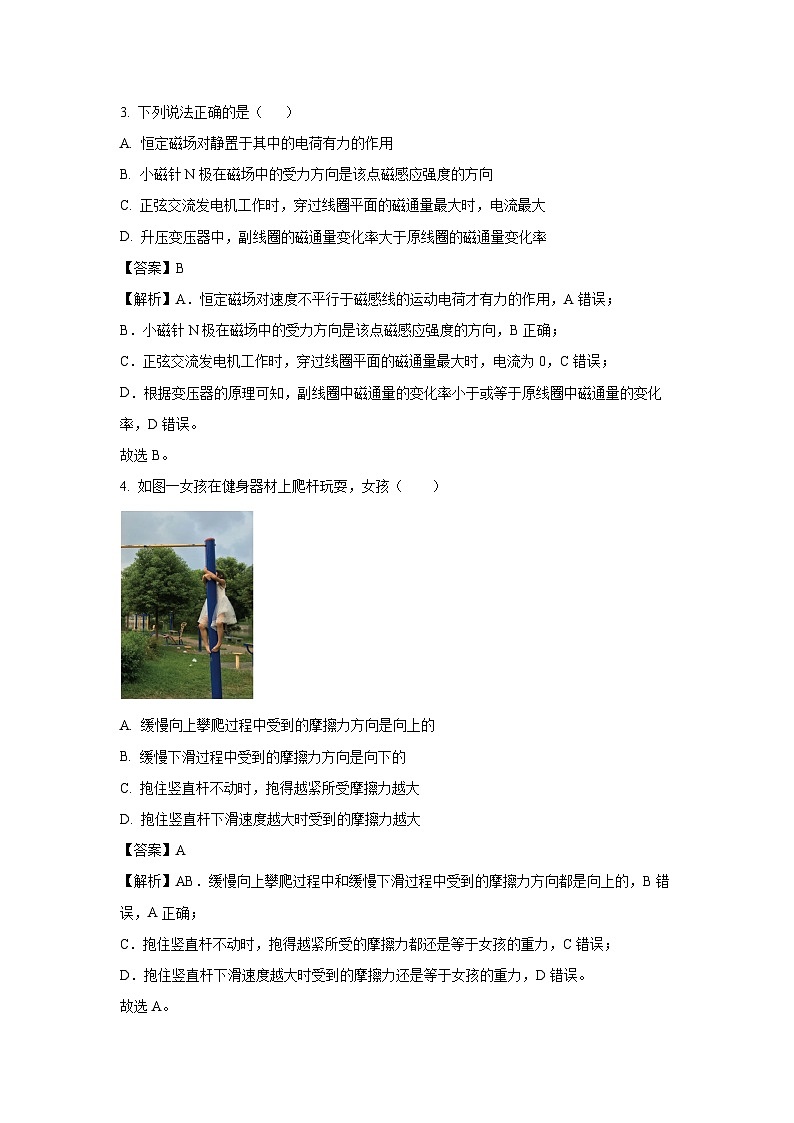 浙江省杭州市下城区杭十四2024-2025学年高二上学期期末考物理试卷（解析版）第2页
