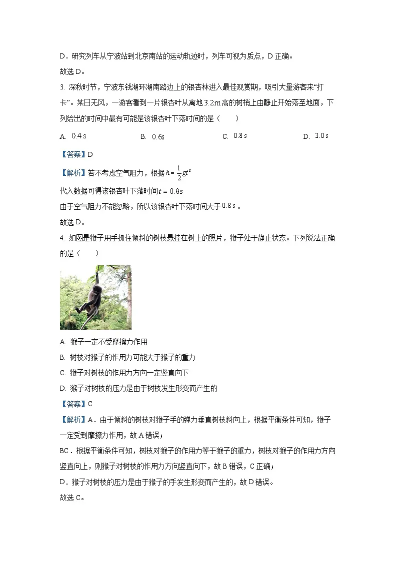 浙江省宁波市2024-2025学年高一上学期期末物理试卷（解析版）第2页