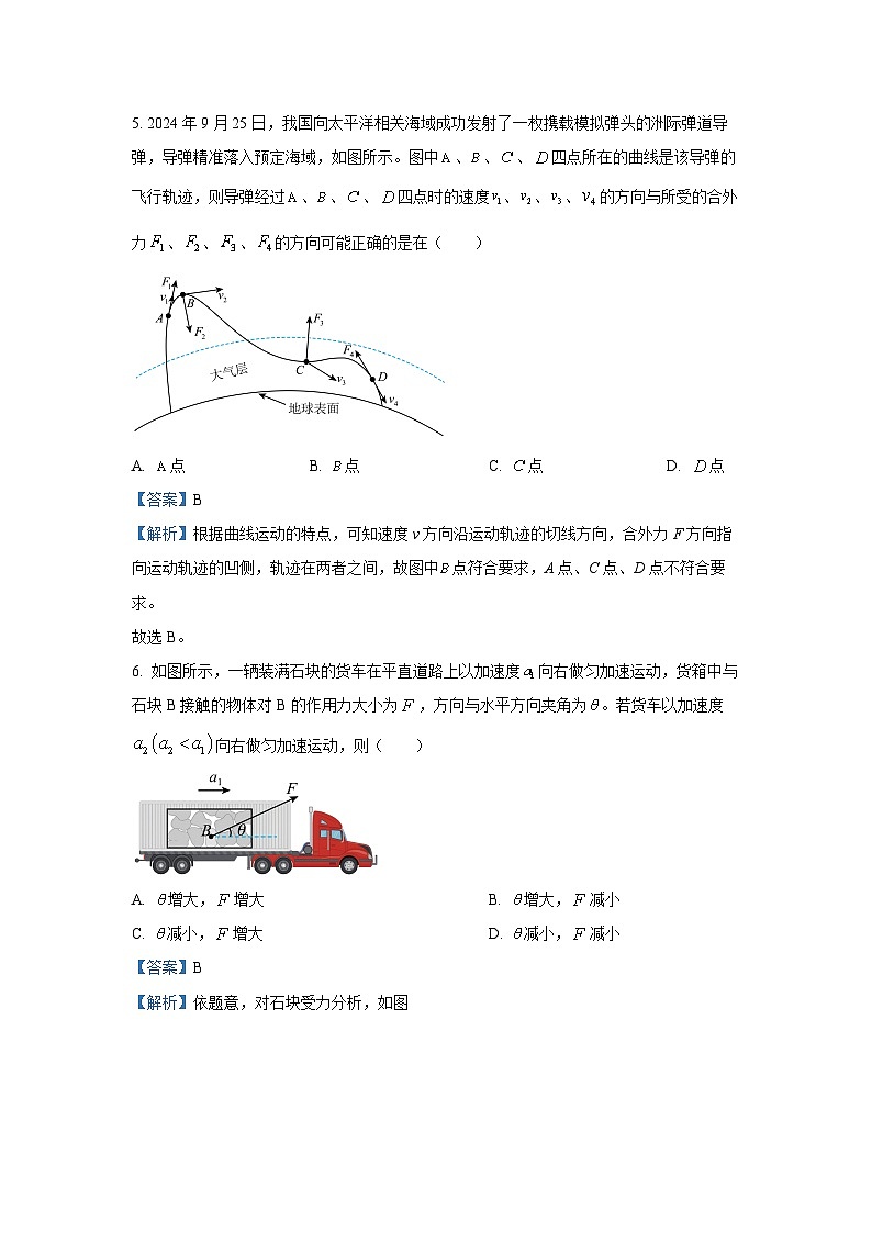 浙江省宁波市2024-2025学年高一上学期期末物理试卷（解析版）第3页