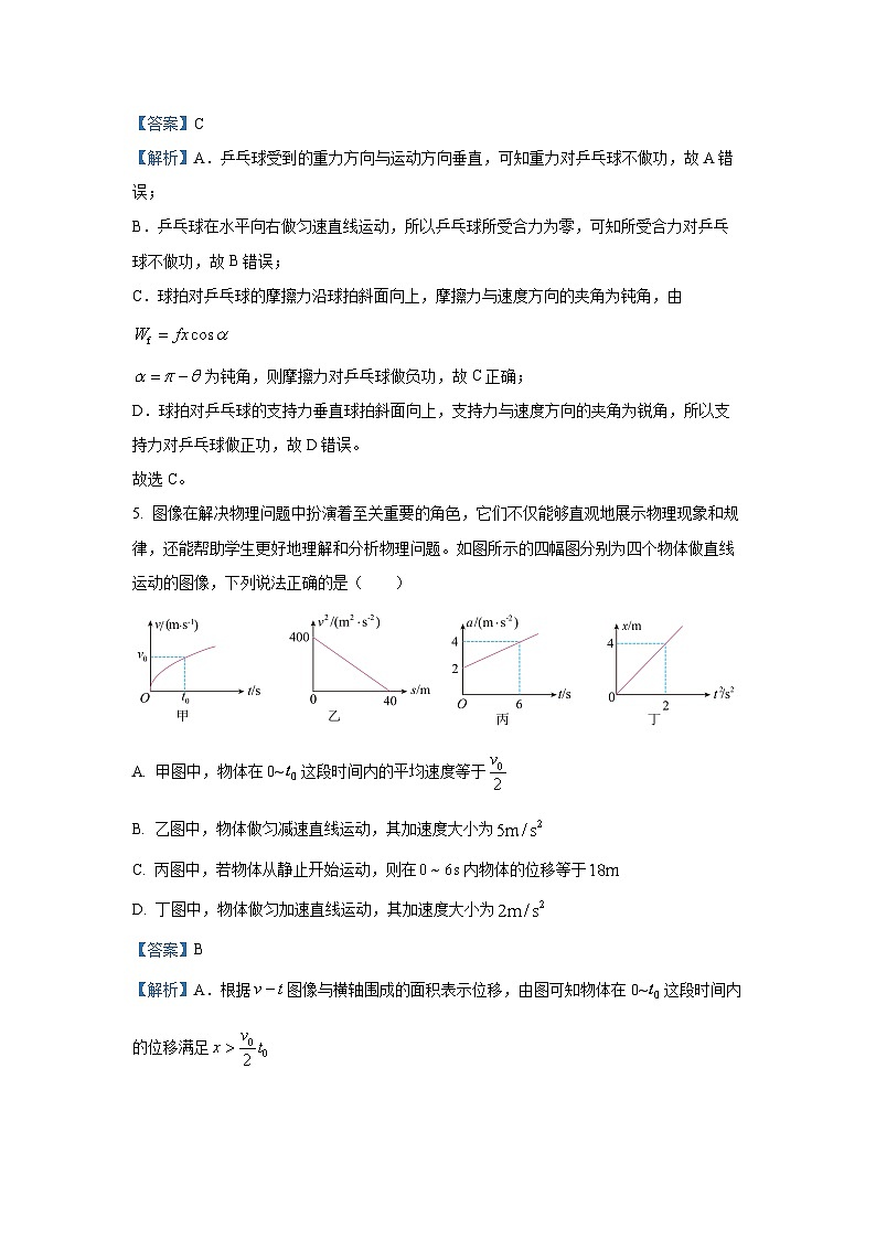 浙江省四校2024-2025学年高一下学期3月月考物理学科物理试卷（解析版）第3页