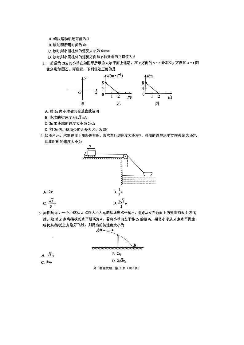 河南省驻马店市环际大联考2024-2025学年高一下学期3月月考（图片版）物理试卷第2页