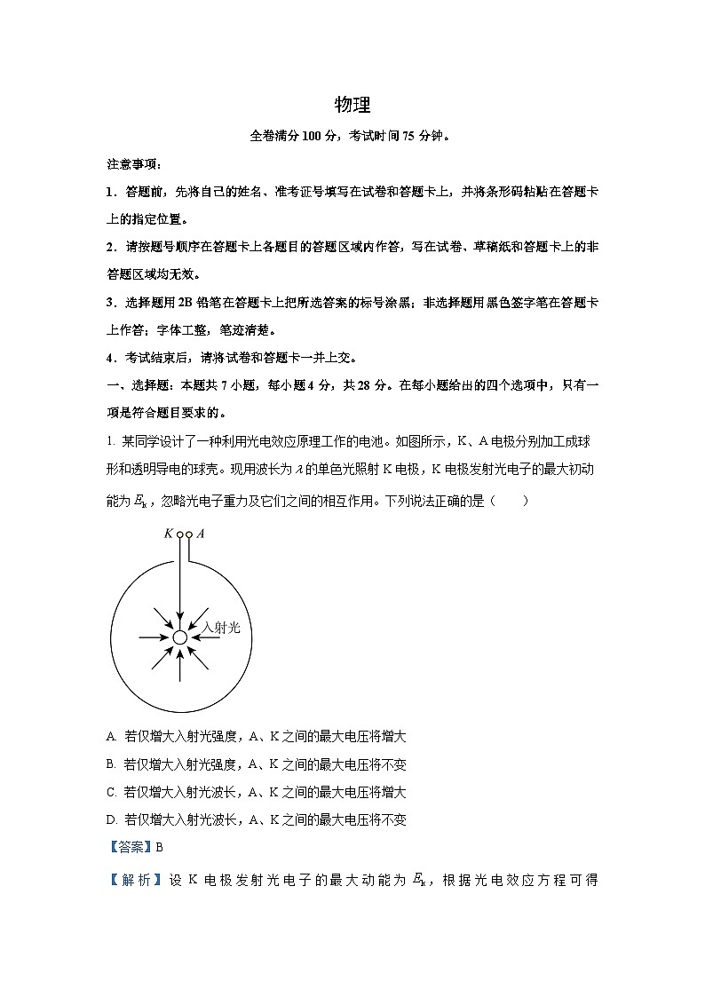 河南省部分重点高中2024-2025学年高三下学期3月联考物理试卷（解析版）第1页