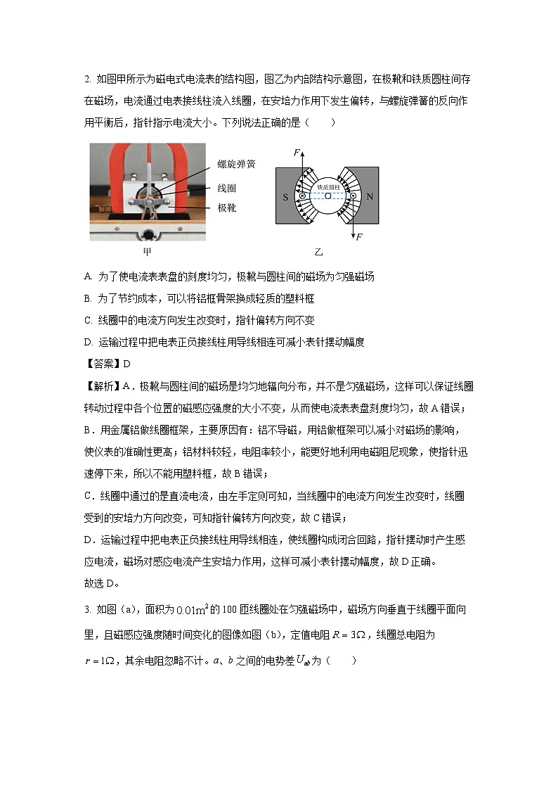 河南省部分学校2024-2025学年高二下学期开年摸底大联考物理试卷（解析版）第2页