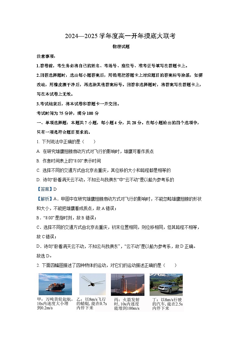 河南省部分学校2024-2025学年高一下学期开年摸底大联考物理试卷（解析版）第1页