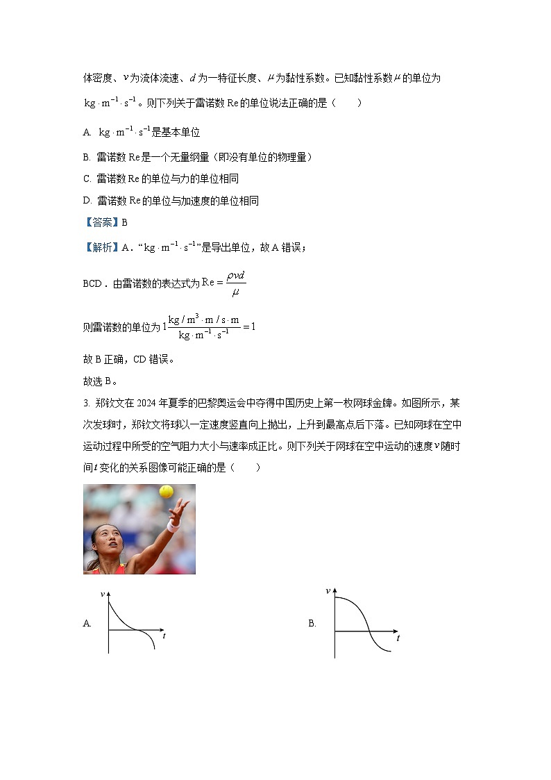 河南省部分学校2024-2025学年高一下学期开学质量检测物理试卷（解析版）第2页