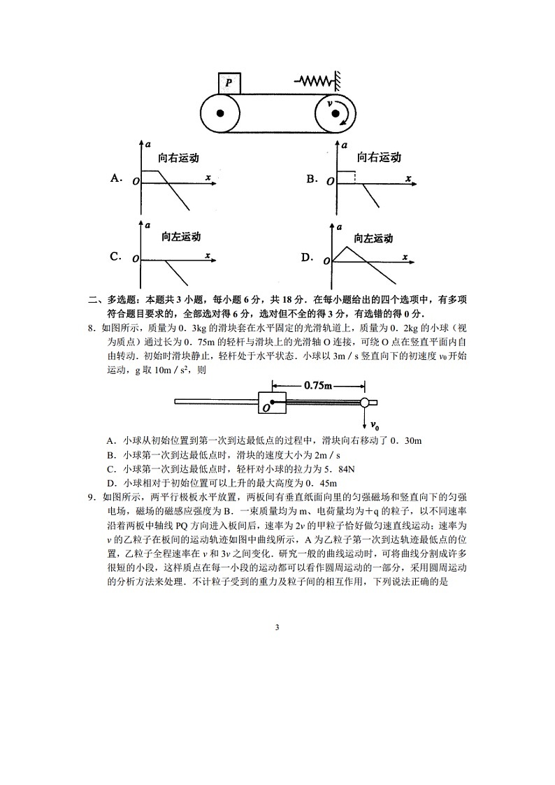 河南省郑州市中原区2024-2025学年高三下学期模拟预测（图片版）物理试卷第3页