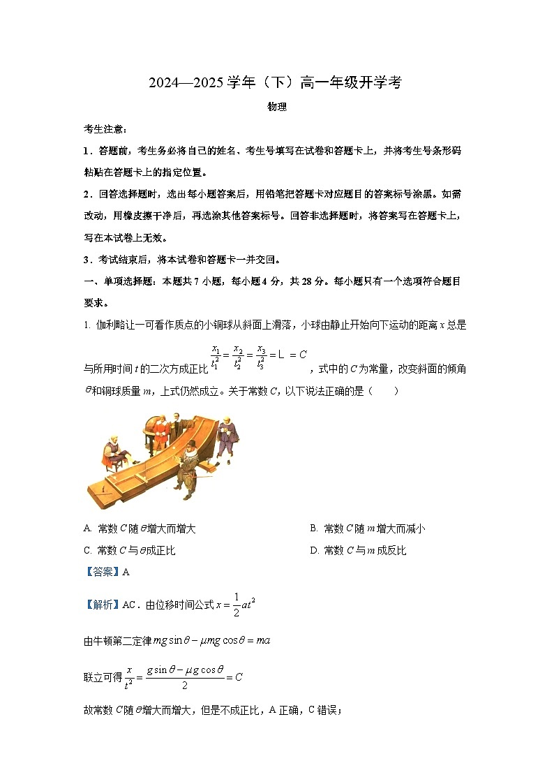 河南省郑州市2024-2025学年高一下学期开学联考物理试卷（解析版）第1页