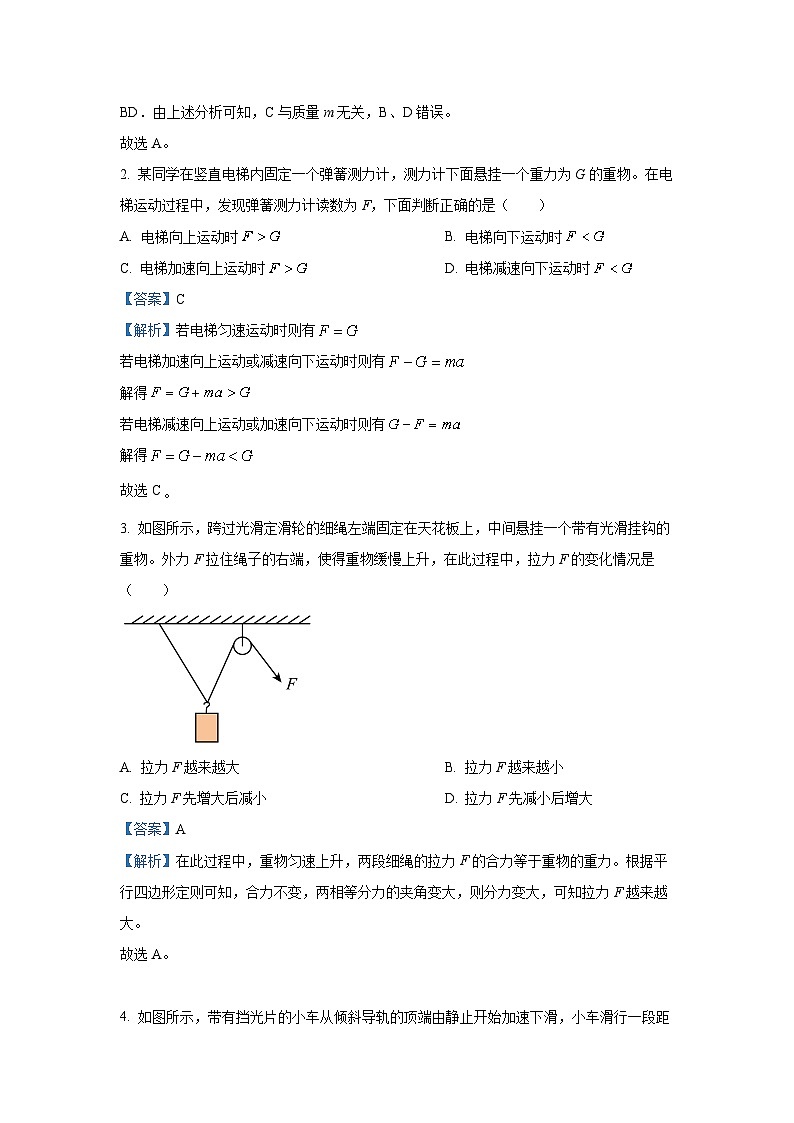 河南省郑州市2024-2025学年高一下学期开学联考物理试卷（解析版）第2页