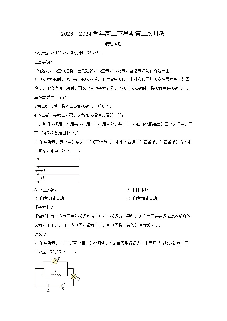 河南省濮阳市2023-2024学年高二下学期4月期中联考物理试卷（解析版）第1页