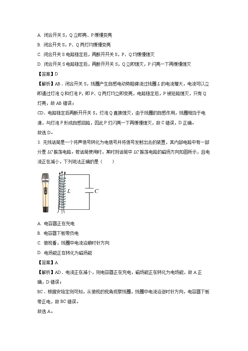 河南省濮阳市2023-2024学年高二下学期4月期中联考物理试卷（解析版）第2页