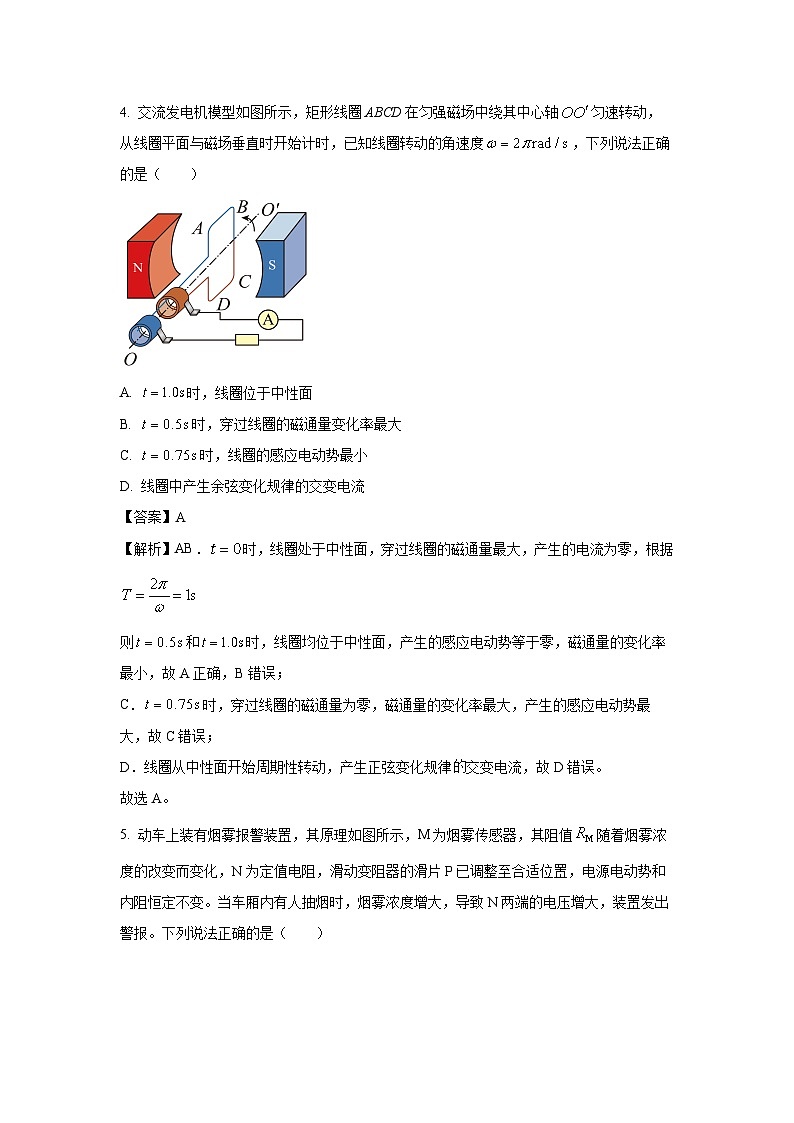 河南省濮阳市2023-2024学年高二下学期4月期中联考物理试卷（解析版）第3页