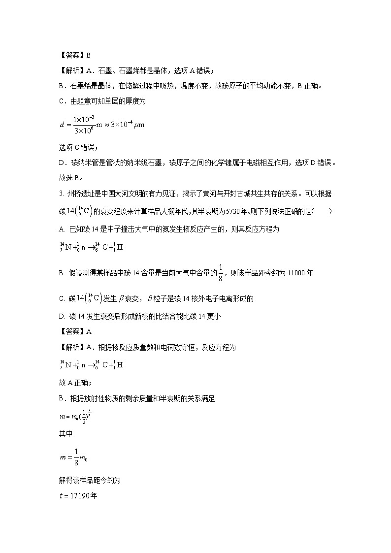 河南省开封市2023-2024学年高二下学期7月期末物理试卷（解析版）第2页