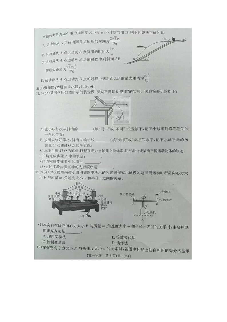 河南省安鹤新联盟2024-2025学年高一下学期3月联考（图片版）物理试卷第3页