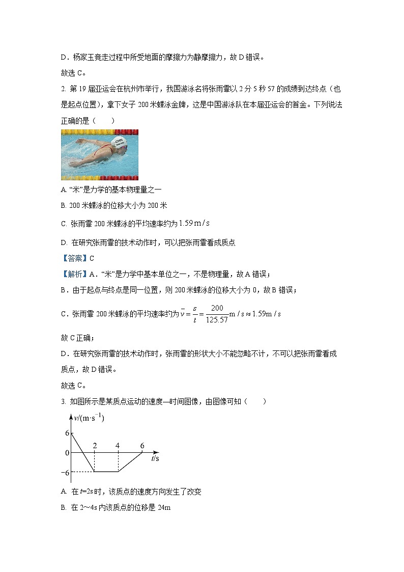 河南省商丘市商师联盟2024-2025学年高一上学期1月期末物理试卷（解析版）第2页