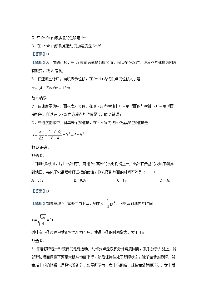 河南省商丘市商师联盟2024-2025学年高一上学期1月期末物理试卷（解析版）第3页